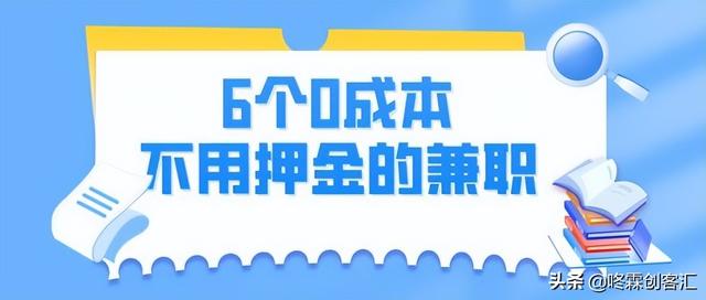 有没有手机上赚钱的兼职软件（手机上有兼职赚钱的吗）-副业帮