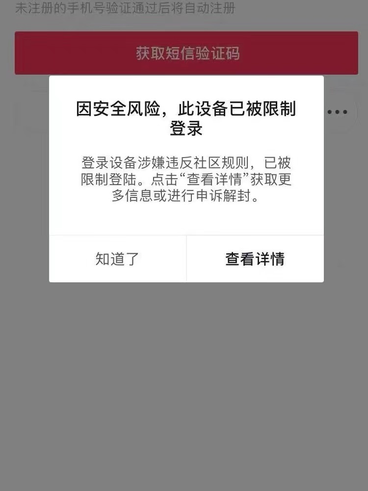 【副业项目3284期】外面卖50一次的抖音设备封禁解除教程（抖音设备封禁怎么办）插图1