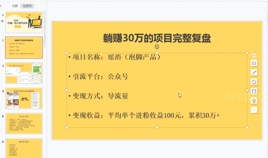 【副业项目3293期】30天打造一台小型印钞机：躺赚30万的项目完整复盘+视频教程（躺赚的副业）插图1