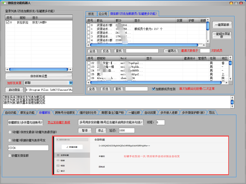 【副业项目3354期】微信全自动引流脚本破解永久版（微信自动加人群发软件）插图4