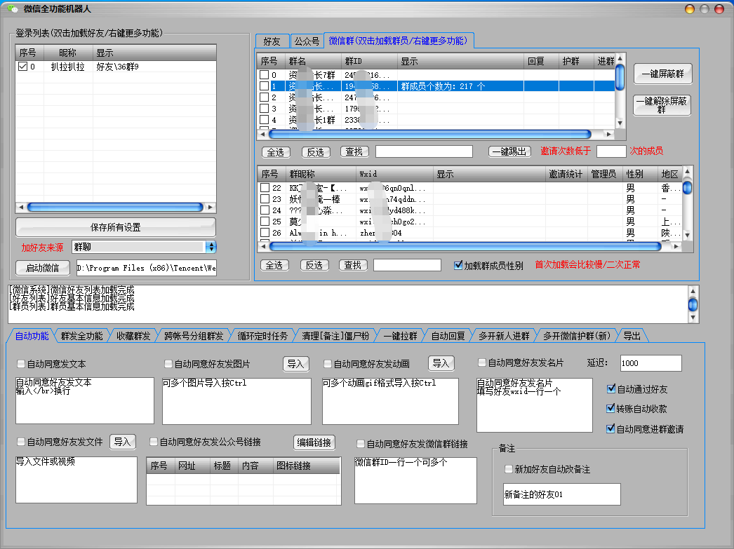 【副业项目3354期】微信全自动引流脚本破解永久版（微信自动加人群发软件）插图2