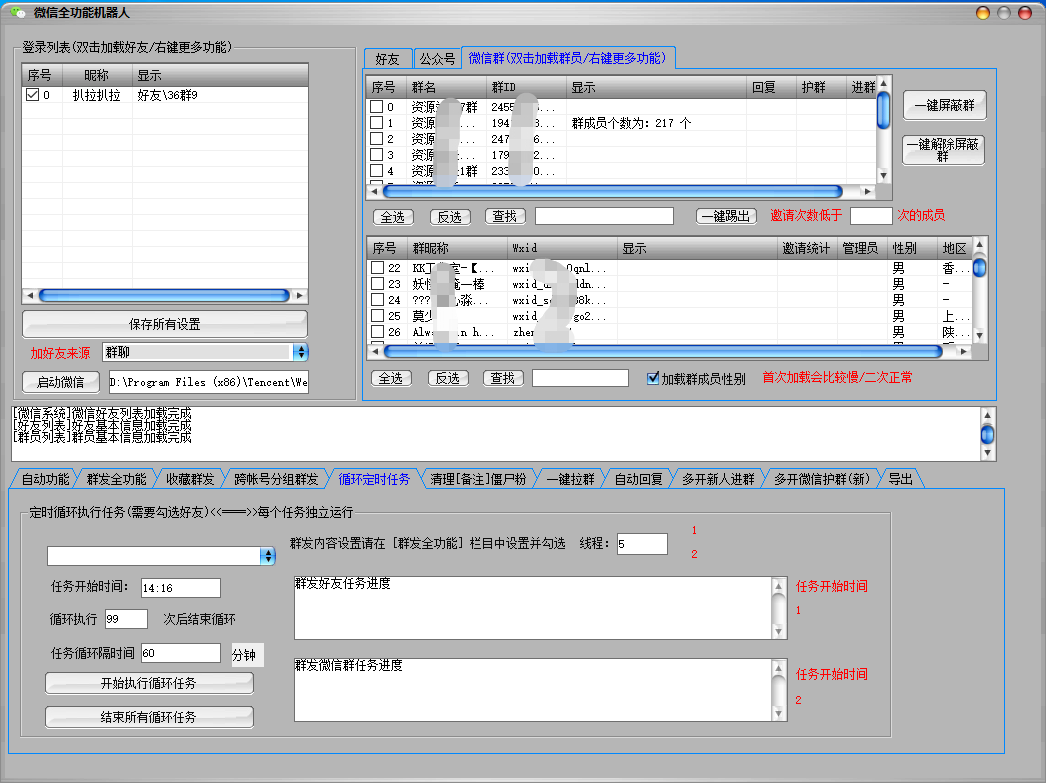 【副业项目3354期】微信全自动引流脚本破解永久版（微信自动加人群发软件）插图6