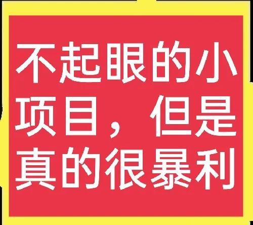 谁说回收项目不赚钱？这小生意看起来不起眼，但收益远比打工高-副业帮