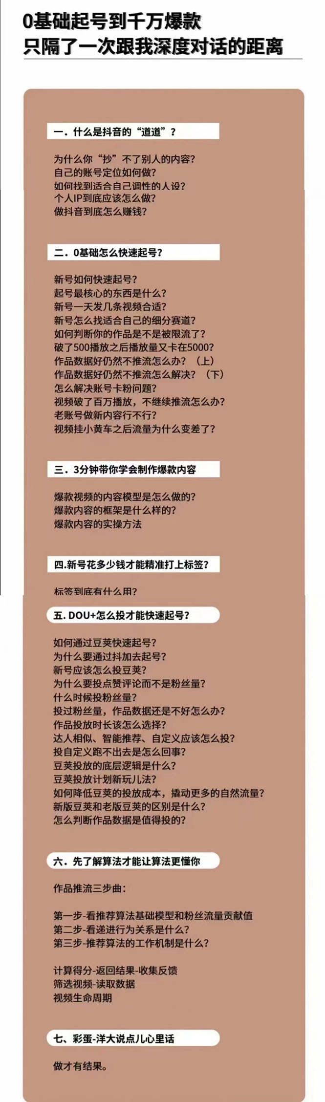 【副业项目3424期】新手起号必备速成班课程：0到千万爆款实操（抖音短视频怎么做起来）插图2