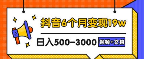 【副业项目3446期】抖音做宠物领域6个月变现19w案例（中视频蓝海冷门矩阵玩法完整版实操攻略教程）-副业帮