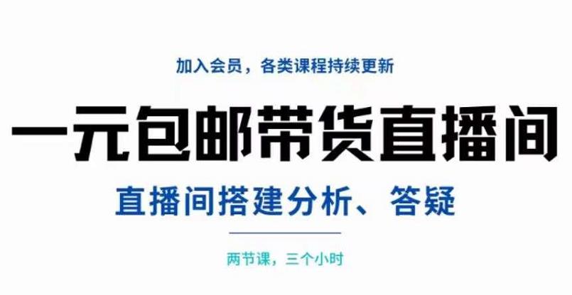 【副业项目3692期】自己搭建无人直播间教程：搭建、分析、答疑，3小时学会-副业帮