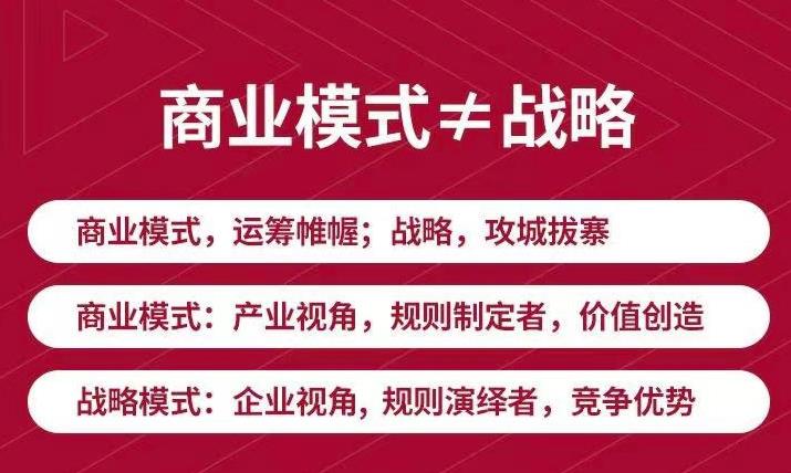 【副业项目3708期】《新商业模式与利润增长》好的商业模式让你持续赚钱 实战+落地+系统课程-副业帮