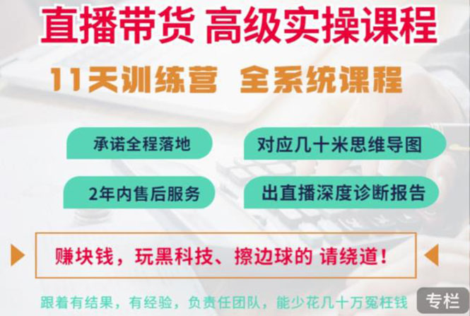 【副业项目3718期】抖音直播带货实操课程：直播留人技巧话术， 百万主播培养方法-副业帮