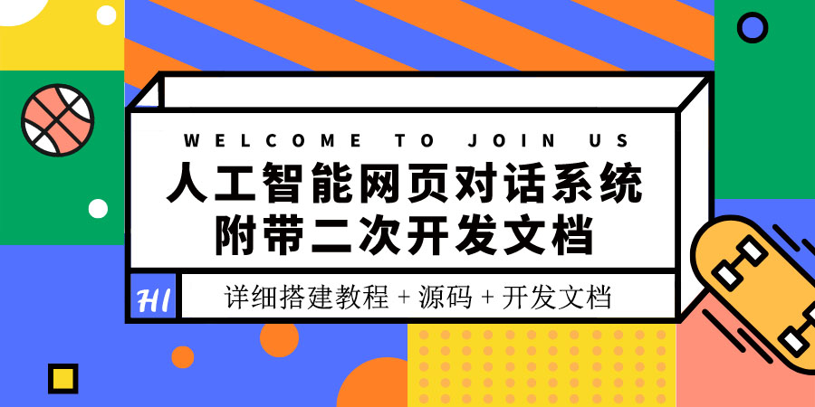 【副业项目3904期】人工智能网页对话系统搭建教程，附带二次开发文档+源码-副业帮