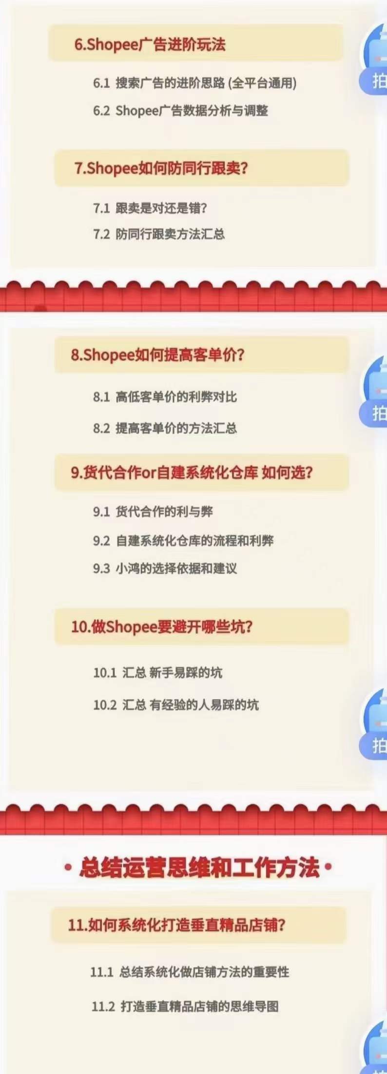 【副业项目3916期】小鸿老师跨境电商Shopee入门课+进阶课：理论+实操系统化教学，shopee怎么注册开店视频教程插图3