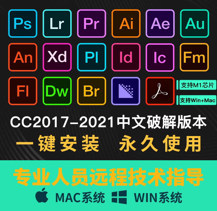 【副业项目3948期】【软件资源】Adobe全家桶：支持Win全系列和Mac全系列（一键直装无需破解）插图1