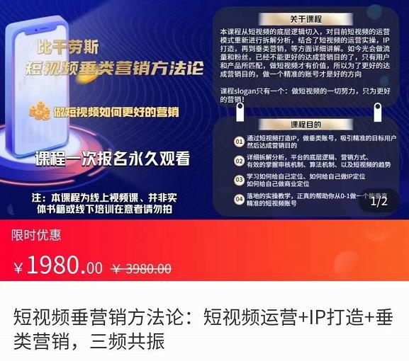 【副业项目3997期】短视频营销方法论:短视频运营+IP打造+直播营销,三频共振（价值1980）-副业帮