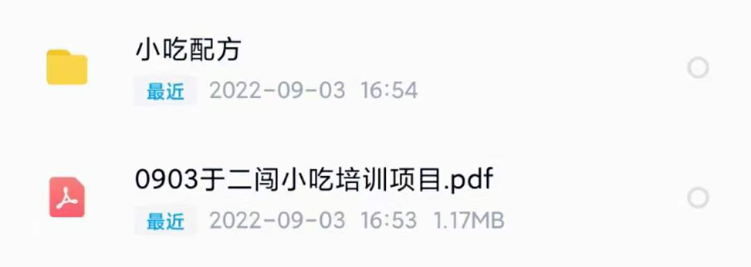 【副业项目4098期】小吃配方淘金项目：0成本、高利润、大市场，一天赚600到6000【含配方】插图2