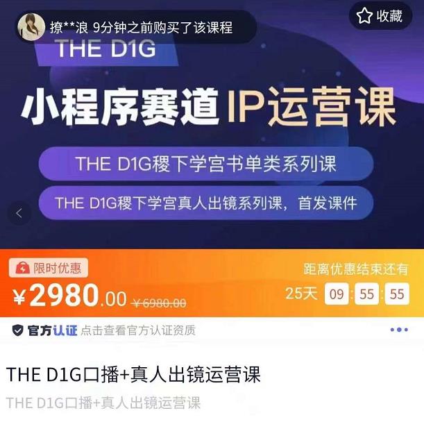 【副业项目4135期】DHED1G口播+真人出镜运营课，第一馆口播IP、书单、情商、育儿、情商、职场等类型账号运营玩法-副业帮