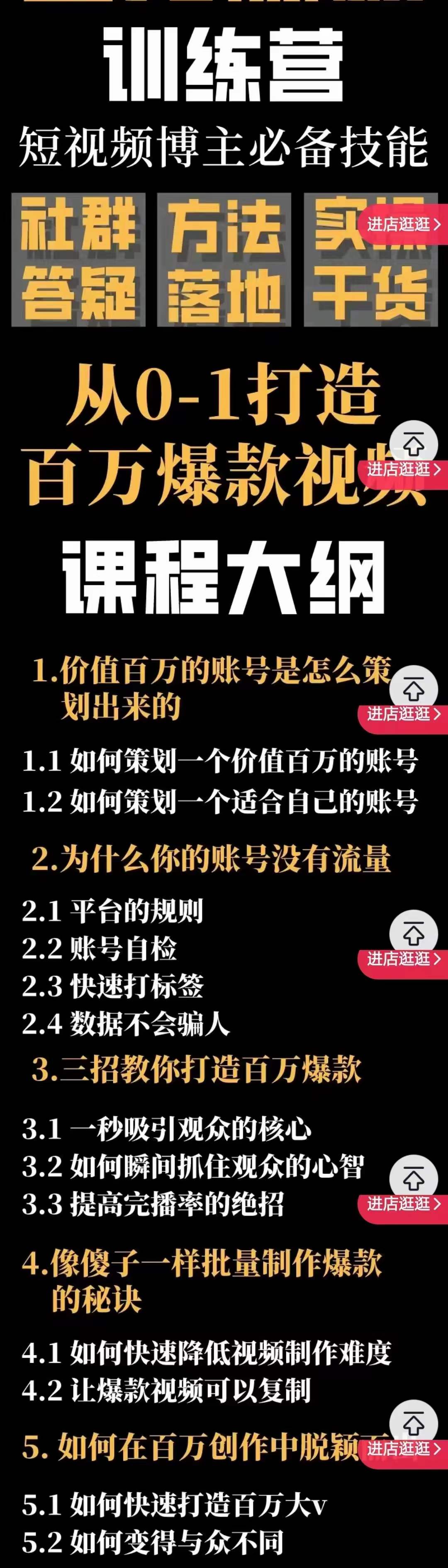 【副业项目4243期】百万爆款速成课：用数据思维做爆款，小白也能从0-1打造百万播放视频插图1