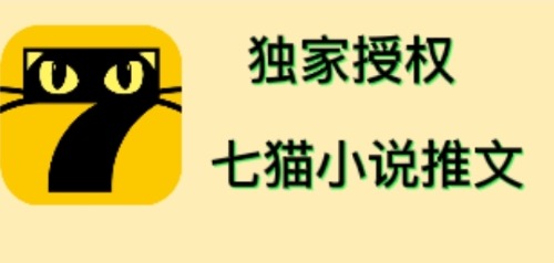 【副业项目4572期】七猫小说推文（全网独家项目），个人工作室可批量做【详细教程+技术指导】-副业帮