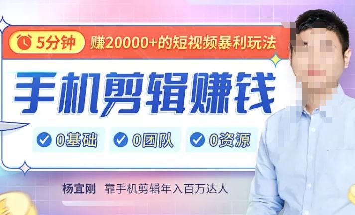 【副业项目4903期】直播赚钱暴利攻略：手把手教你靠1部手机，玩赚直播，每月多赚5数-副业帮