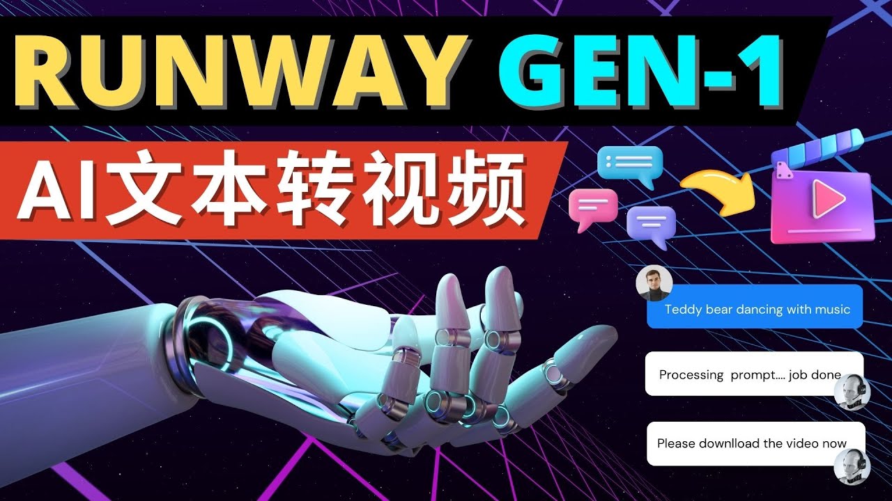 【副业项目5095期】Runway Gen-1发布 次世代Ai文本转视频工具 输入文本命令 生成多种类型视频-副业帮