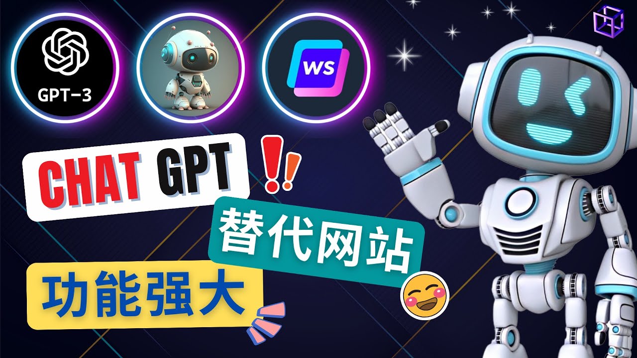 【副业项目5075期】Ai聊天工具ChatGPT的替代网站，3大功能强大的人工智能工具-副业帮