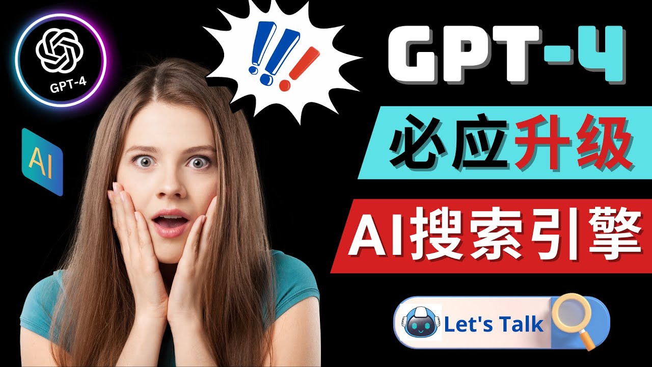 【副业项目5079期】Openai GPT-4 横空出世 – 微软Bing整合强大的GPT-4语言模型-副业帮