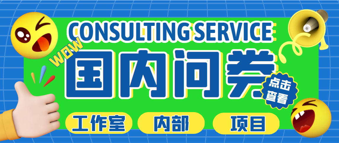 【副业项目5270期】最新工作室内部国内问卷调查项目 单号轻松日入30+多号多撸【详细教程】-副业帮