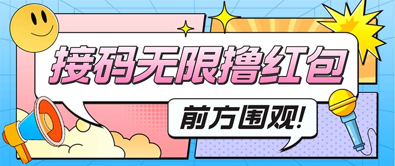 【副业项目5445期】最新某新闻平台接码无限撸0.88元，提现秒到账【详细玩法教程】-副业帮