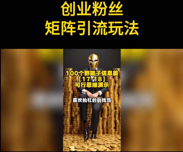 【副业项目5897期】自媒体音频加图文制作视频 一天引流一百个精准创业粉【音频软件+图片素材】-副业帮