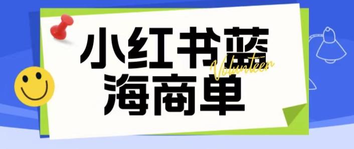 【副业项目6306期】价值2980的小红书商单项目暴力起号玩法，一单收益200-300（可批量放大）-副业帮