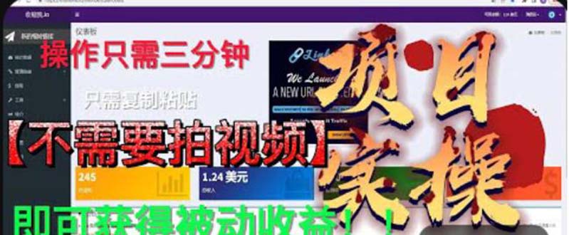 【副业项目6055期】最新国外掘金项目 不需要拍视频 即可获得被动收益 只需操作3分钟实现躺赚-副业帮