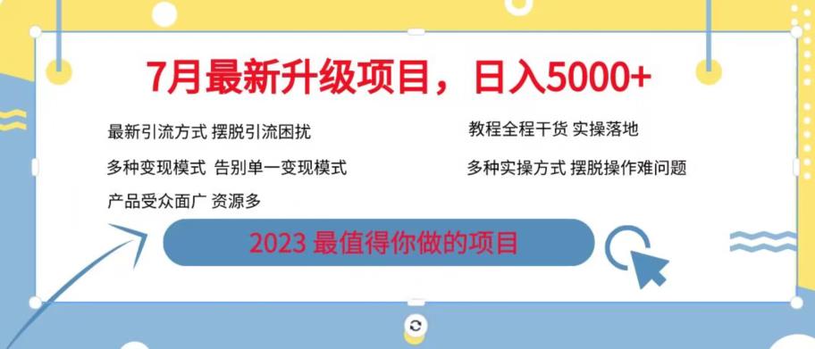 【副业项目6612期】7月最新旅游卡项目升级玩法，多种变现模式，最新引流方式，日入5000+【揭秘】-副业帮