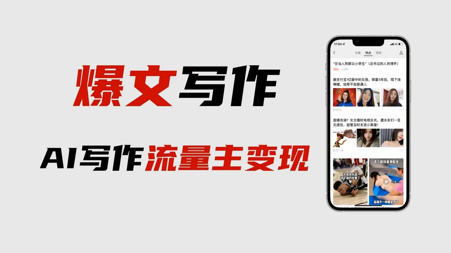 【副业项目6962期】用gpt洗稿过公众号原创以及gpt赚钱思路(纯实操)-副业帮