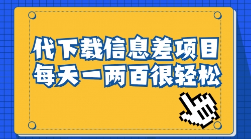 【副业项目7000期】信息差项目，稿定设计会员代下载，一天搞个一两百-副业帮