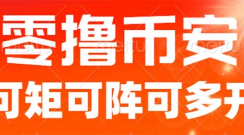 【副业项目7034期】最新国外零撸小项目，目前单窗口一天可撸10+-副业帮