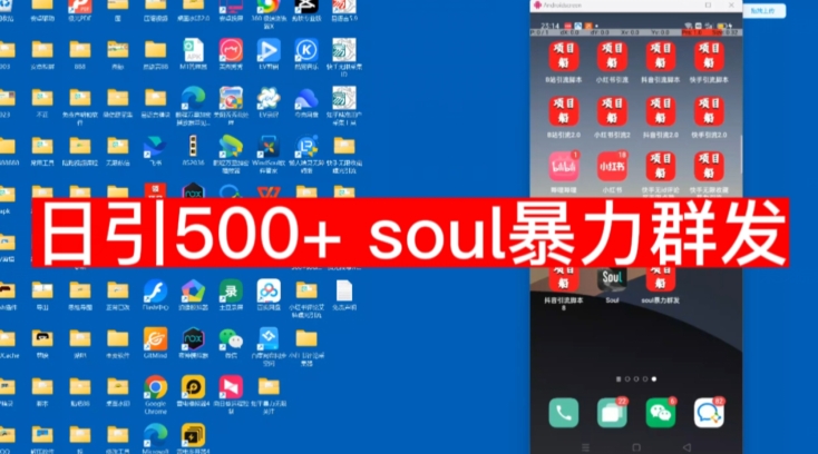 【副业项目7591期】【项目船首发】日引500soul暴力群发项目拆解【揭秘】-副业帮