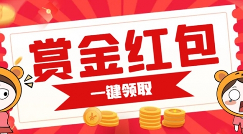 【副业项目7598期】赏金红包推广单页 可以任意地方挂载 支持一键领取红包-副业帮