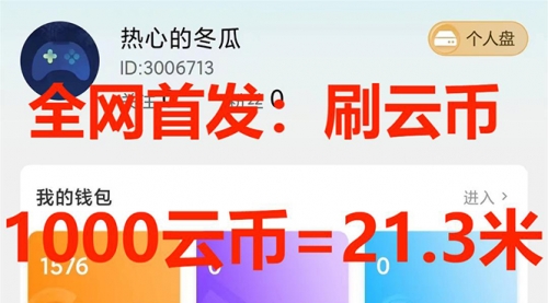 【副业项目7922期】全网首发沃云云电脑接码无限刷云币，日入100+，趁早快点做起来吧-副业帮