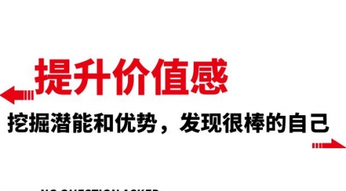 【副业项目8275期】提升 价值感，挖掘潜能和优势，发现很棒的自己-副业帮