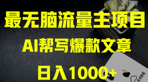 【副业项目8419期】AI掘金公众号流量主 月入1万+项目实操大揭秘-副业帮