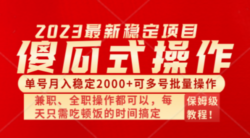 【副业项目8470期】傻瓜式无脑项目，纯搬砖，多号批量单月2000+-副业帮