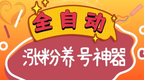 【副业项目8597期】快手抖音涨粉养号神器，多种推广方法挑战日入四位数-副业帮