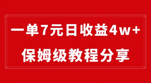 【副业8718期】纯搬运做网盘拉新一单7元，最高单日收益40000+-副业帮