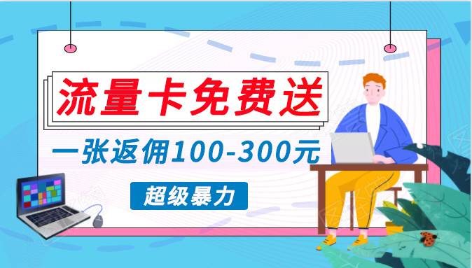 蓝海暴力赛道，0投入高收益，开启流量变现新纪元，月入万元不是梦！-副业帮