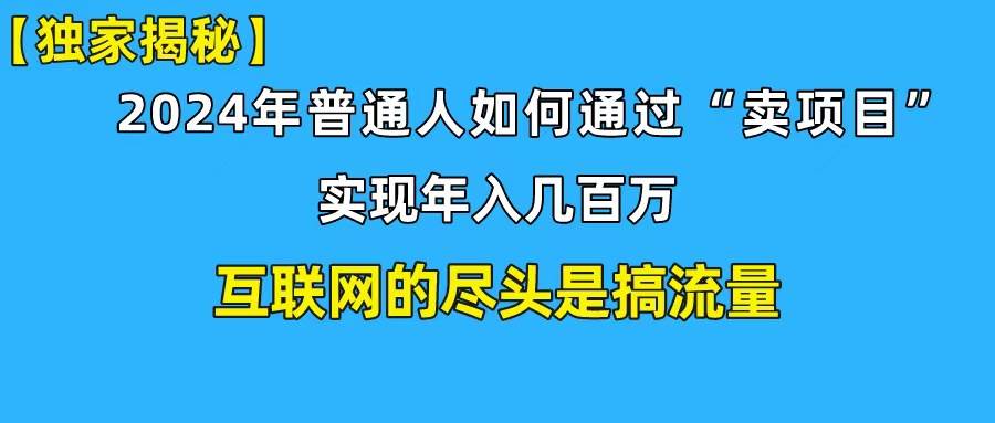 新手小白也能日引350+创业粉精准流量！实现年入百万私域变现攻略-副业帮