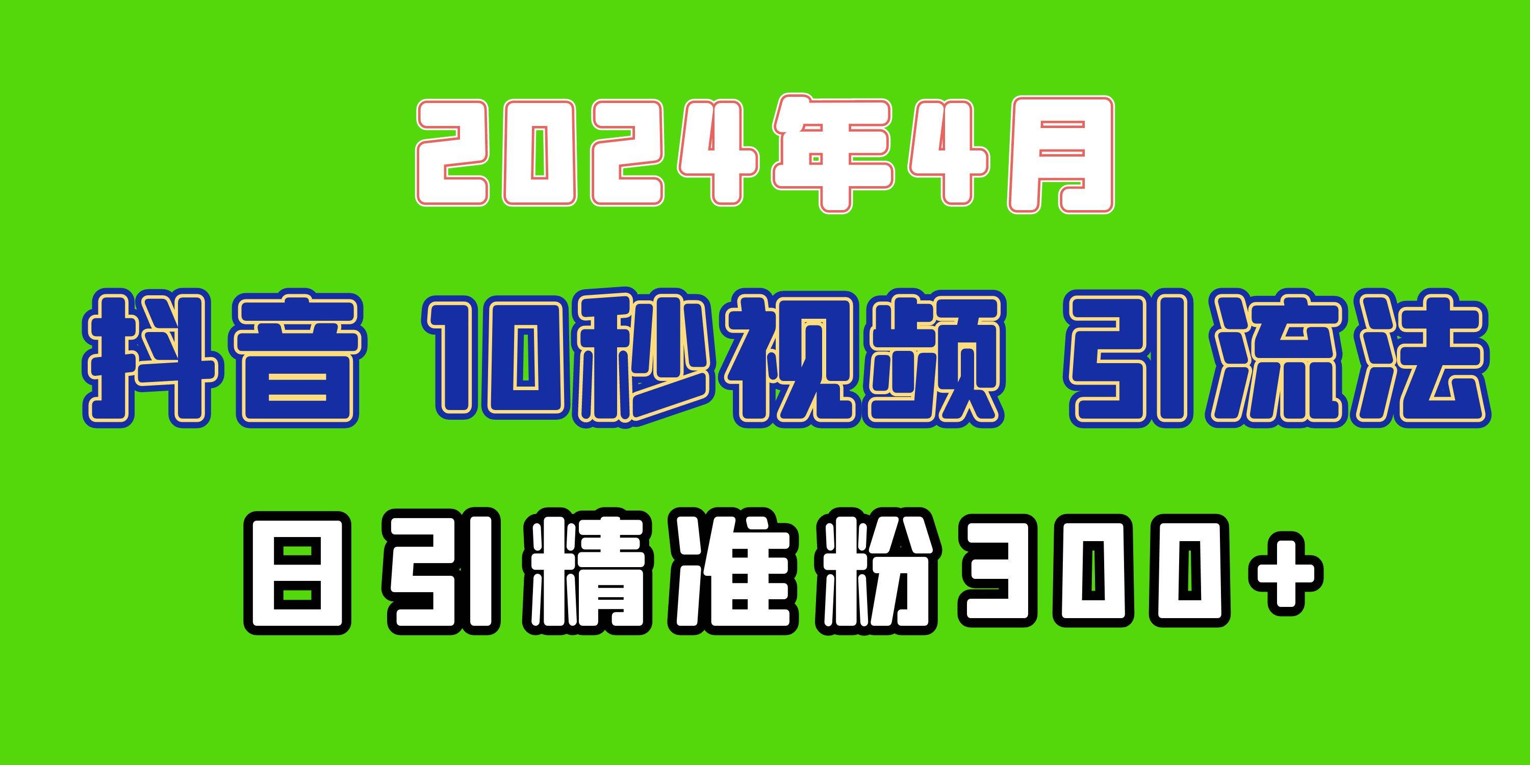 2024最新抖音豪车EOM视频方法，日引300+兼职创业粉-副业帮