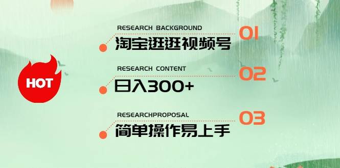 最新淘宝逛逛视频号，日入300+，一人可三号，简单操作易上手-副业帮