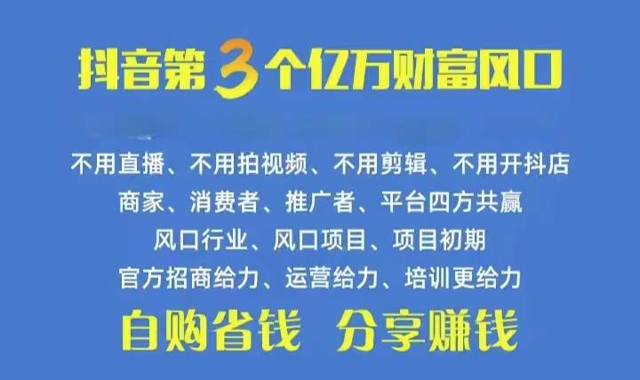 火爆全网的抖音优惠券 自用省钱 推广赚钱 不伤人脉 裂变日入500+ 享受…-副业帮