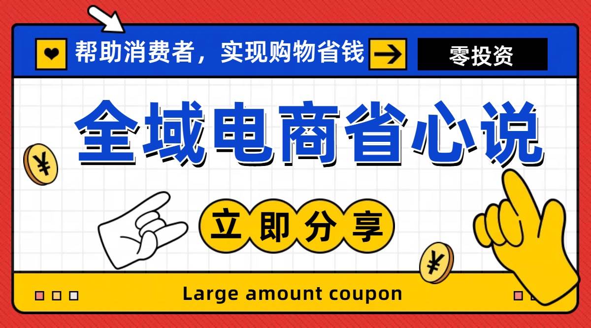 全新电商玩法，无货源模式，人人均可做电商！日入1000+-副业帮