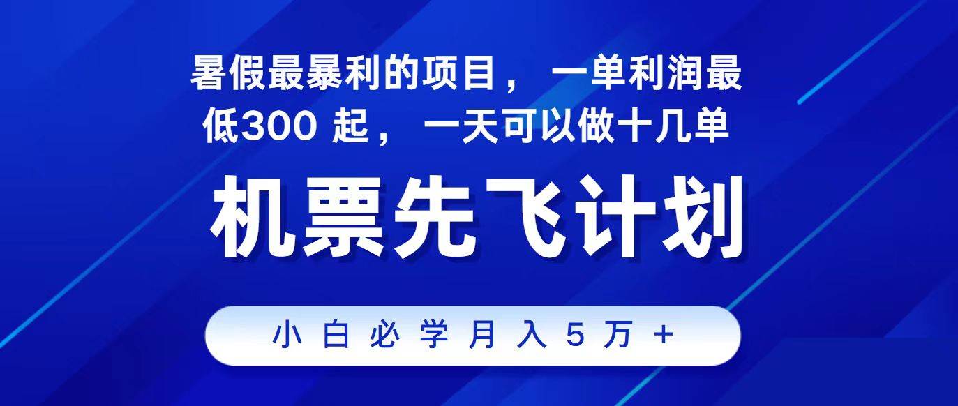 2024最新项目，冷门暴利，整个暑假都是高爆发期，一单利润300+，二十…-副业帮