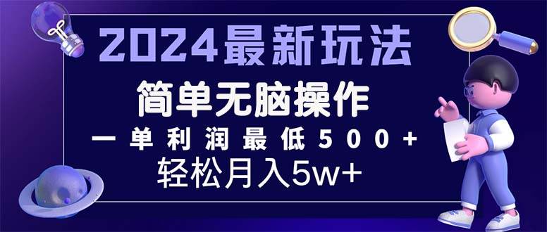 2024最新的项目小红书咸鱼暴力引流，简单无脑操作，每单利润最少500+-副业帮