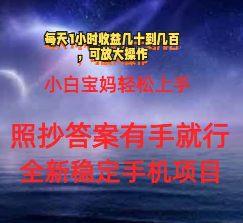 0门手机项目，宝妈小白轻松上手每天1小时几十到几百元真实可靠长期稳定-副业帮